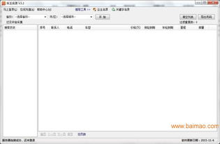 音速车主信息采集软件 企业销售管理的智能引擎