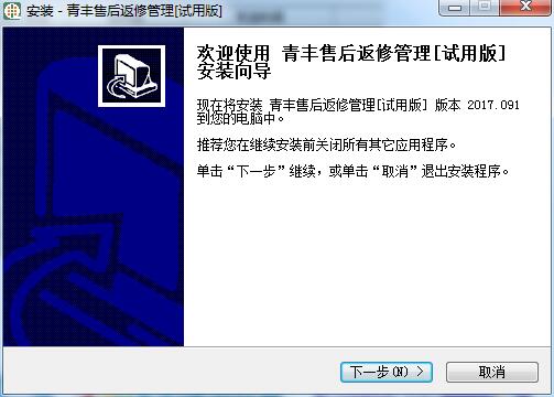 青丰产品售后返修管理软件下载 青丰产品售后返修管理软件正式版下载